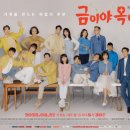 금이야옥이야 이미지