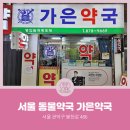 가은약국 이미지