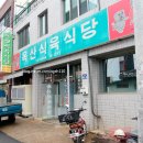 옥산식육식당 이미지