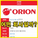 (주)오리온제2익산공장 | (주)오리온 생산직 및 부문별 채용과 연봉 정보,어떤 기업일까?