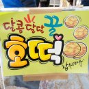 한밭식당&오뎅이네호떡 이미지