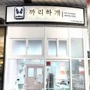 까리하개 네이버블로그