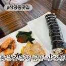 맛밥김밥전문점 이미지