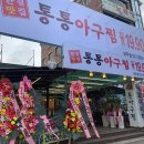 통통아구찜 이미지