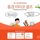 동경골프