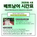생활 중국어 시작반 | 강남베트남어학원 4월 시간표