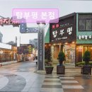 탑부평본점 | 제주도 흑돼지 삼겹 목살 맛집 ! 탑부평 본점 제주도 흑돼지의 진수