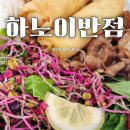 일퍼센트,일백퍼센트 | 추천메뉴 비추천메뉴 공개! 안양 맛집 하노이반점 소고기쌀국수 직화분짜