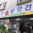 삼영떡방앗간 이미지