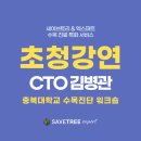주식회사 세이브트리엑스퍼트 | 세이브트리 김병관 CTO 초청 강연