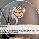 피부튼튼e