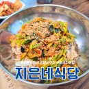 지은네식당 | [횡성맛집] 100% 국내산 콩으로 만든 찐한 콩국수 ㅣ 건진국수 맛집 지은네식당