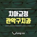 크리세라치과기공소 | 관악구치과 조금 더 세심하게