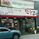 법인한우고을