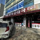 국일빌딩 | 서울 목동 ㅣ 목동만복순대국 신정직영점 로컬의 찐 내돈내산 맛집 n차 재방문 후기