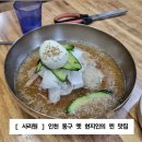 오뚝식당 | [사리원] 동인천 옛현지인의 찐맛집