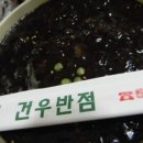 건우반점 - 9364 | 건우반점