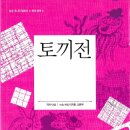 토끼전 | (삼성주니어필독선) 한국문학 3 - 토끼전,흥부전