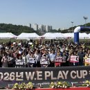 용인시기흥장애인복지관 | 용인시기흥장애인복지관, W.E Play-Cup 창단식 성료