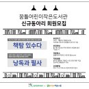 꿈틀어린이작은도서관 이미지