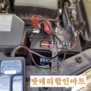 분당자동차배터리할인마트밧데리출장