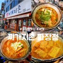 찌개지존(파장점) 네이버블로그