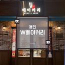 내스타일 | 용인 보정동 카페거리 W 스타일 베이커리 맛집 내 돈 내산 후기