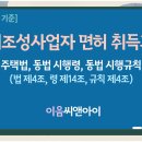 [2026년 9월 기준] 대지조성사업자 면허 취득과정 등록기준 안내 이미지