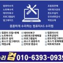 컴퓨터기초(윈도우7) | 안양 비산동 컴퓨터수리 포스 윈도우7에서 윈도우10 설치 후기