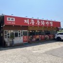 제후중화반점
