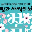용인소년소녀합창단 제45회 정기연주회 | 다시시작! 용인시립소년소녀합창단 45회 정기연주회