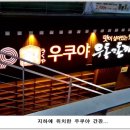 우쿠야 가락점 이미지