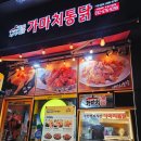 가마치통닭 원미점 | [부천 맛집]부천시청 튀김옷 얇고 바삭한 가마치통닭 메뉴 및 가격 솔직후기(내돈내산)
