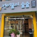 건어물이술술 네이버블로그