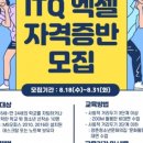 ITQ 자격증반 이미지