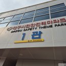 테마와 하루(농어촌 체험) | 대구시민안전테마파크 교통안전체험 아이와 방문 후기