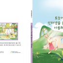 남동구중독관리통합지원센터 | 남동구 중독관리통합지원센터, 아동 중독예방 동화책 제작·배포