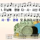 주님께 영광 다시 사신 주 파워포인트 PPT 악보 이미지