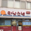 내돈내산 군산 만남스넥 잡탕+김밥 포장 후기