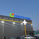 이천 오렌지 약국 | 용인 창고형약국 코스트팜 약국 방문 후기