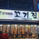 고기장사꼬기집