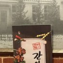 간이역소주방
