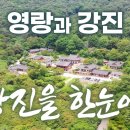 김종률 영랑과 강진 이미지