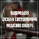 팀홍복싱 이미지