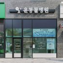 화이트동물병원 이미지