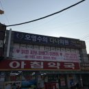 오영수의다나의원 이미지