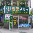 주안역부동산 공인중개사사무소 이미지