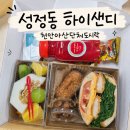 더큰도시락 아산선문대점 | 천안 아산 샌드위치 단체도시락ㅣ'하이샌디' 24시 픽업가능, 자유로운 구성🌯🥗