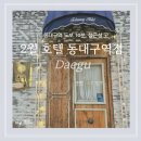 동대구써비스 MOTORS | 동대구역 근처 1박 5만원대 숙소, 2월 호텔 동대구역점 디럭스룸 3일 연박 후기