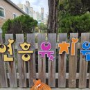 연흥 유치원 이미지